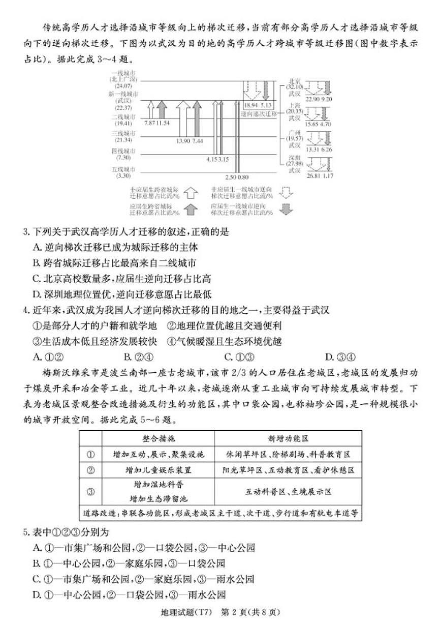 2026届湖南师大附中高三上月考（七）地理试卷_(含答案_)试卷第2页