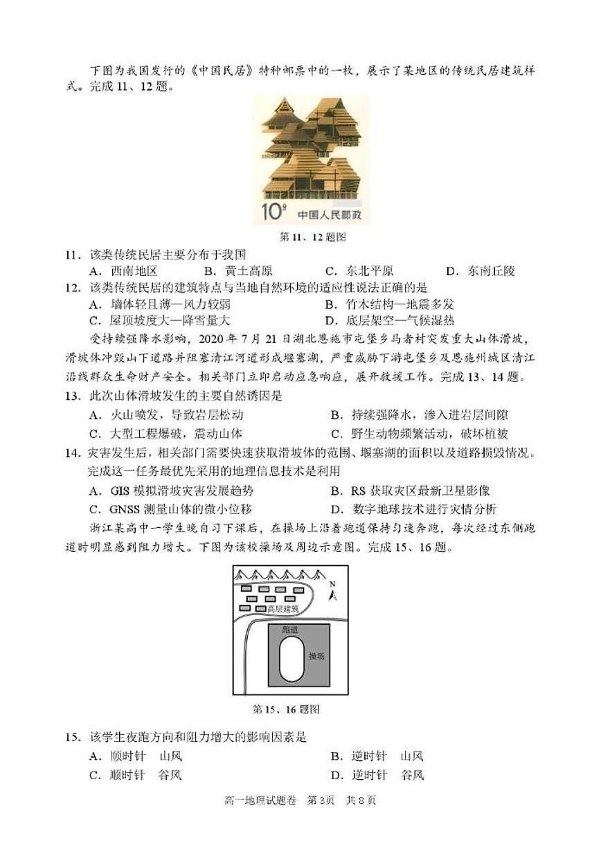 2025-2026学年浙江省丽水市普通高中高一上学期（期末）教学质量监控地理练习（含答案）第3页