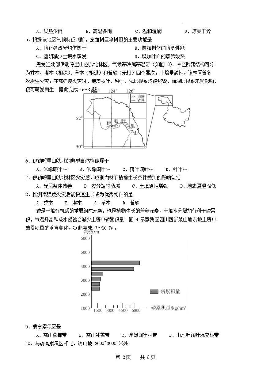 2026届福建省福州第一中学高三上学期第二学段模块考试（期末）地理试卷（含答案）第2页