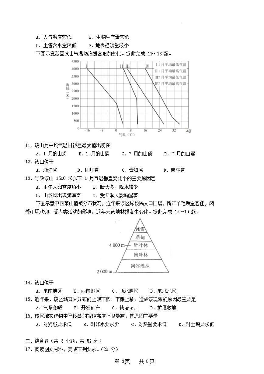 2026届福建省福州第一中学高三上学期第二学段模块考试（期末）地理试卷（含答案）第3页
