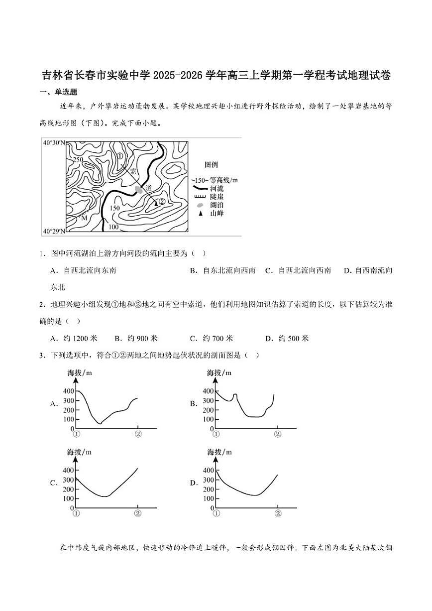 2026届吉林省长春市实验中学高三上学期期末第一学程考试地理试卷（含答案）第1页