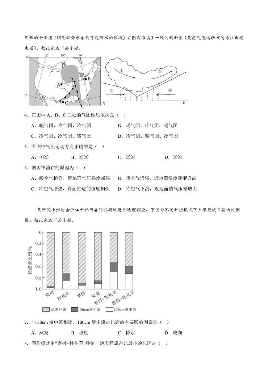 2026届吉林省长春市实验中学高三上学期期末第一学程考试地理试卷（含答案）第2页