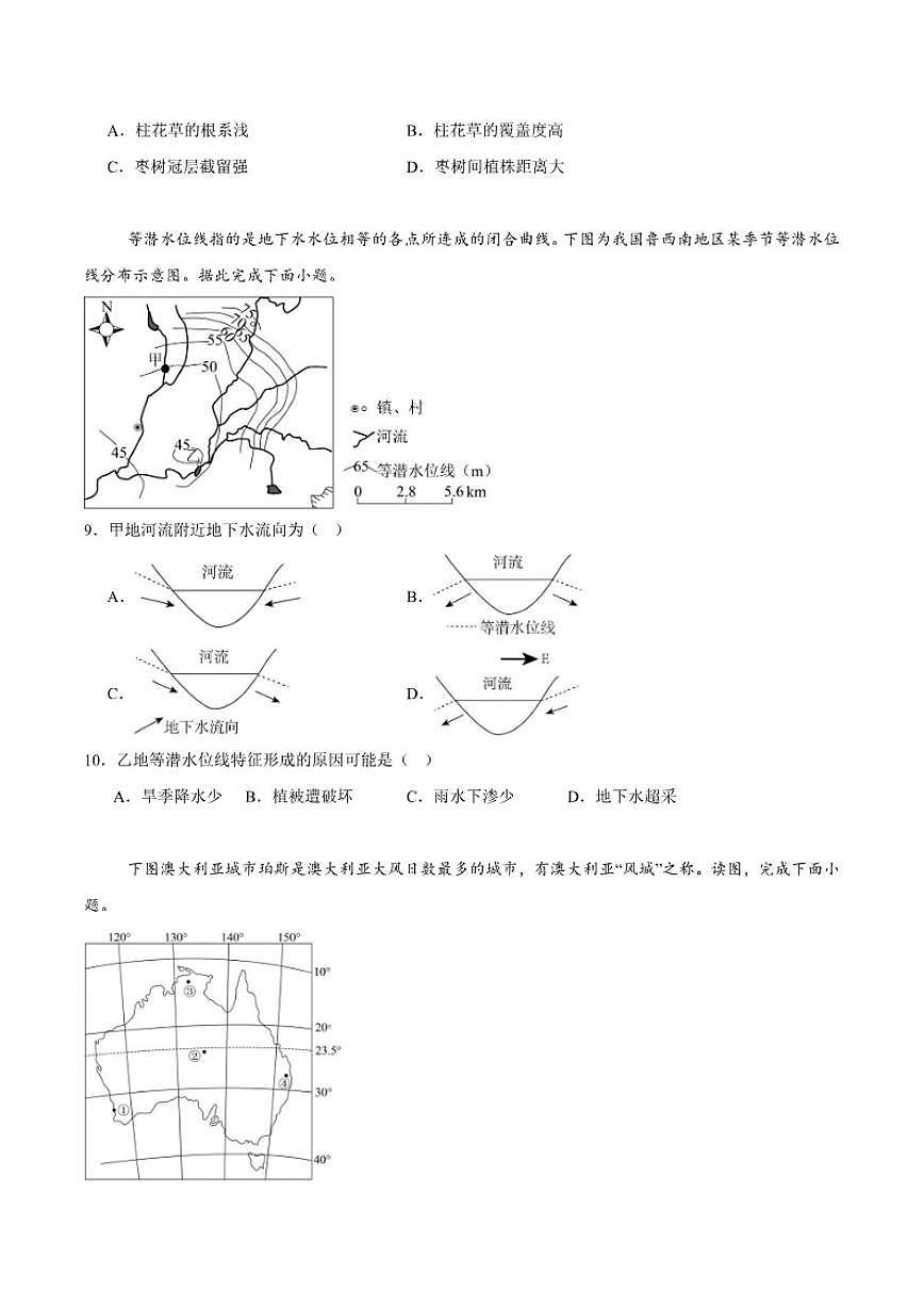 2026届吉林省长春市实验中学高三上学期期末第一学程考试地理试卷（含答案）第3页