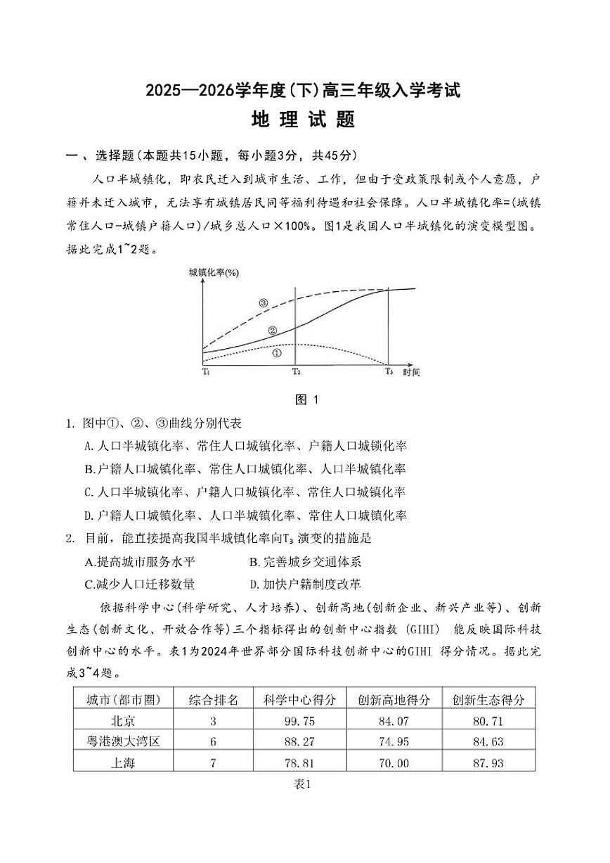 2026届重庆市第八中学高三下期开学考地理试卷（含答案）第1页