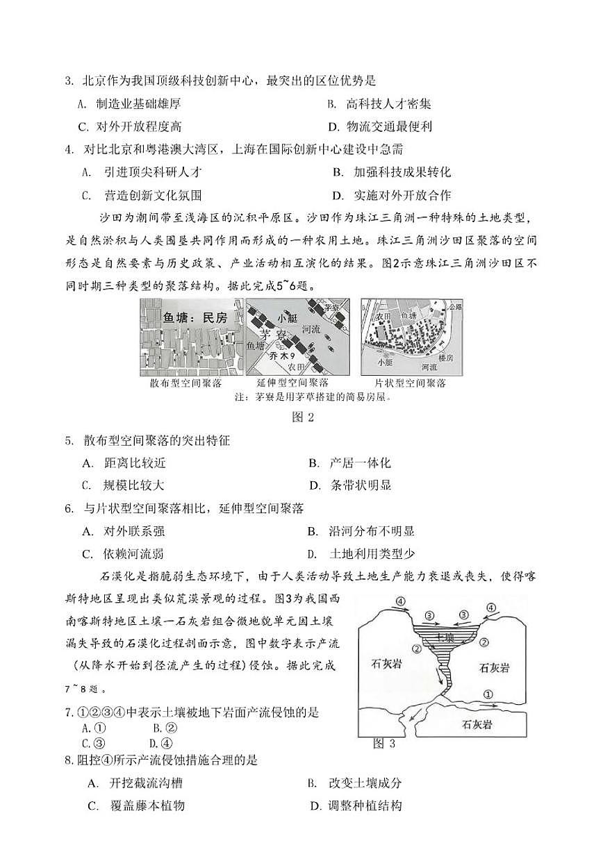 2026届重庆市第八中学高三下期开学考地理试卷（含答案）第2页