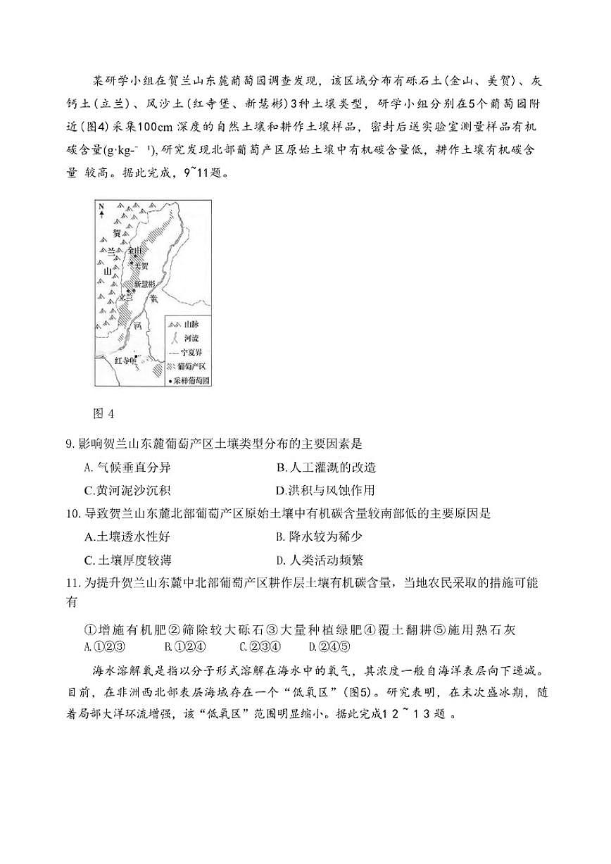 2026届重庆市第八中学高三下期开学考地理试卷（含答案）第3页