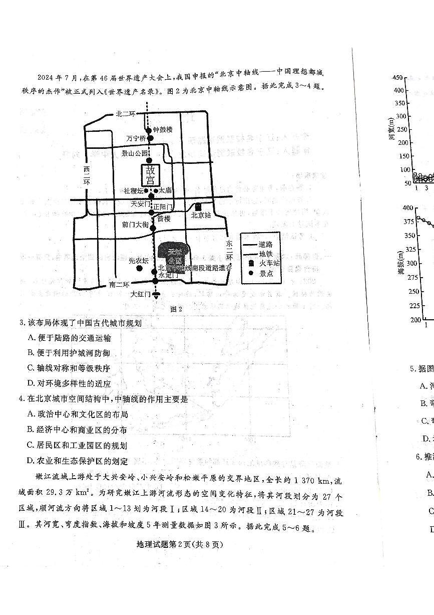 辽宁名校联盟高三5月考地理试卷第3页