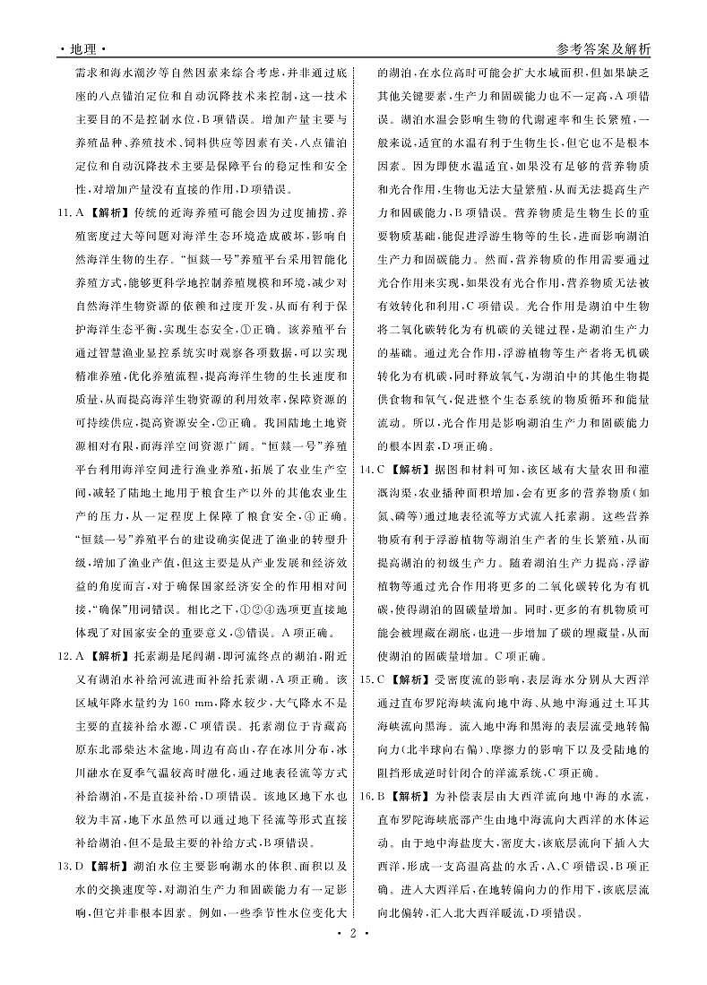 地理2025年辽宁高三5月联考答案第2页