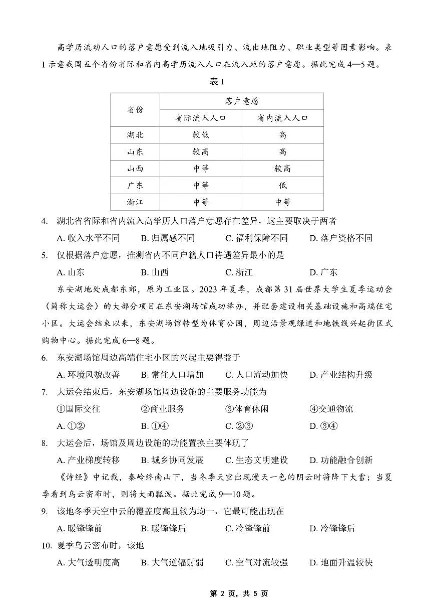 重庆金太阳2025届高三5月联考地理第2页