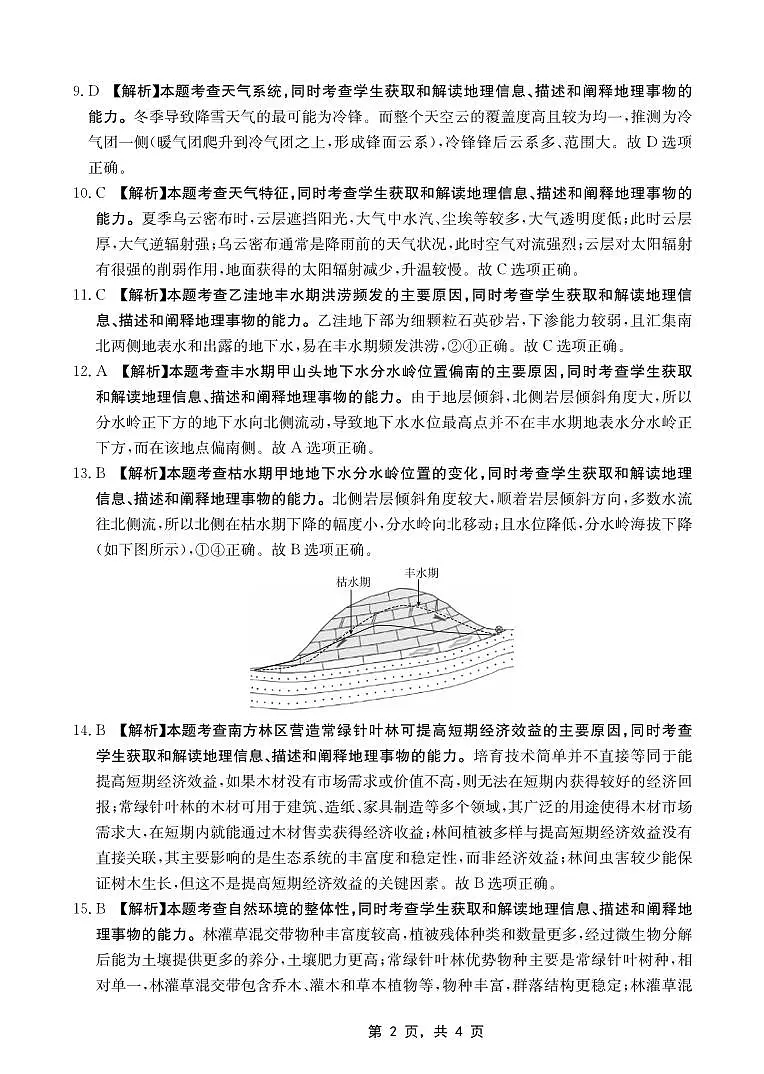 重庆金太阳2025届高三5月联考地理答案第2页