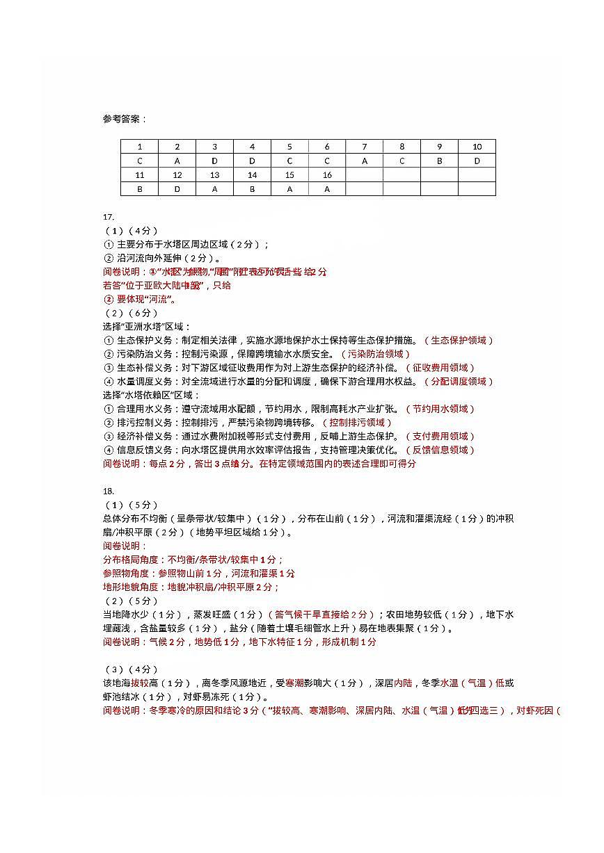 2024-2025学年福州市高三年级第四次质量检测地理答案第1页