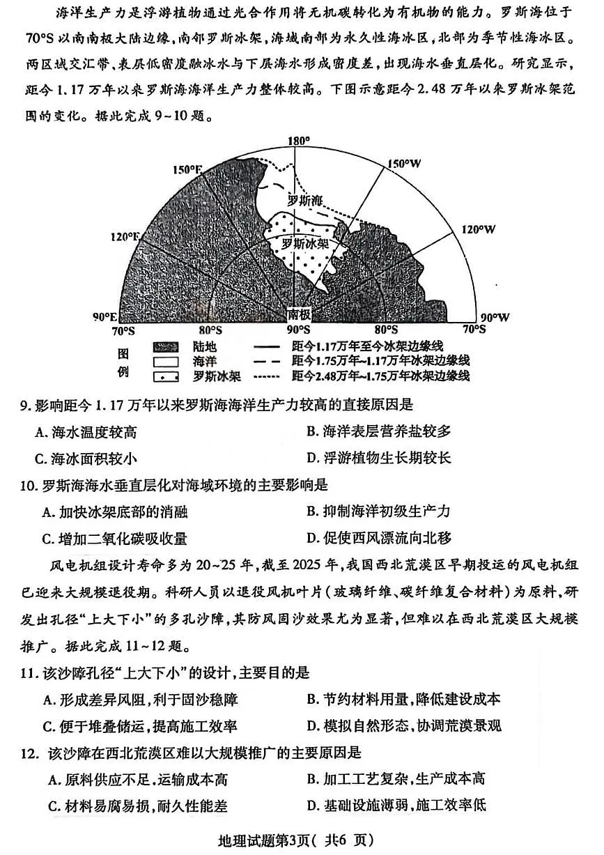 临汾市高三年级2025-2026学年度第一学期期末考试地理第3页