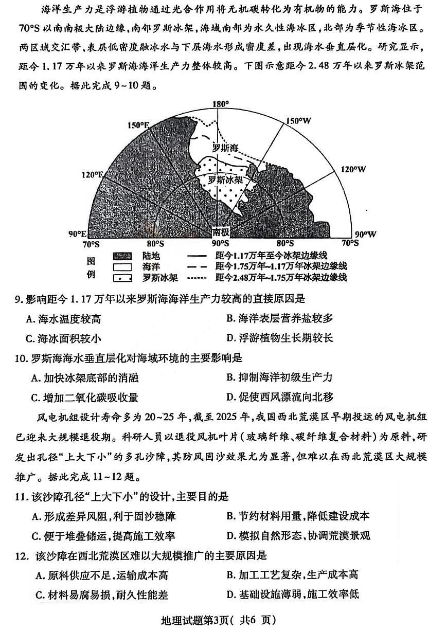 临汾市高三年级2025-2026学年度第一学期期末考试地理第3页