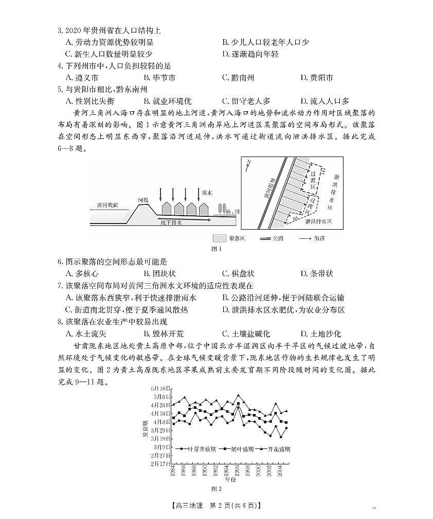 内蒙古巴彦淖尔盟2025-2026学年高三上学期期末考试（26-210C）地理第2页