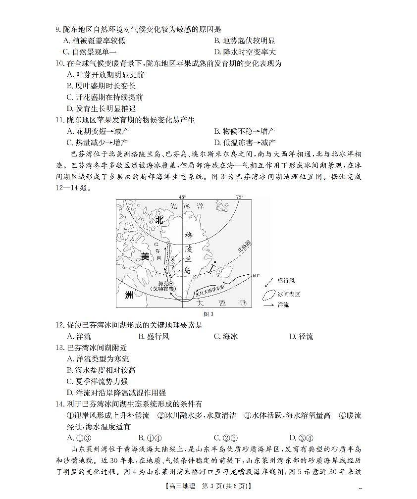 内蒙古巴彦淖尔盟2025-2026学年高三上学期期末考试（26-210C）地理第3页