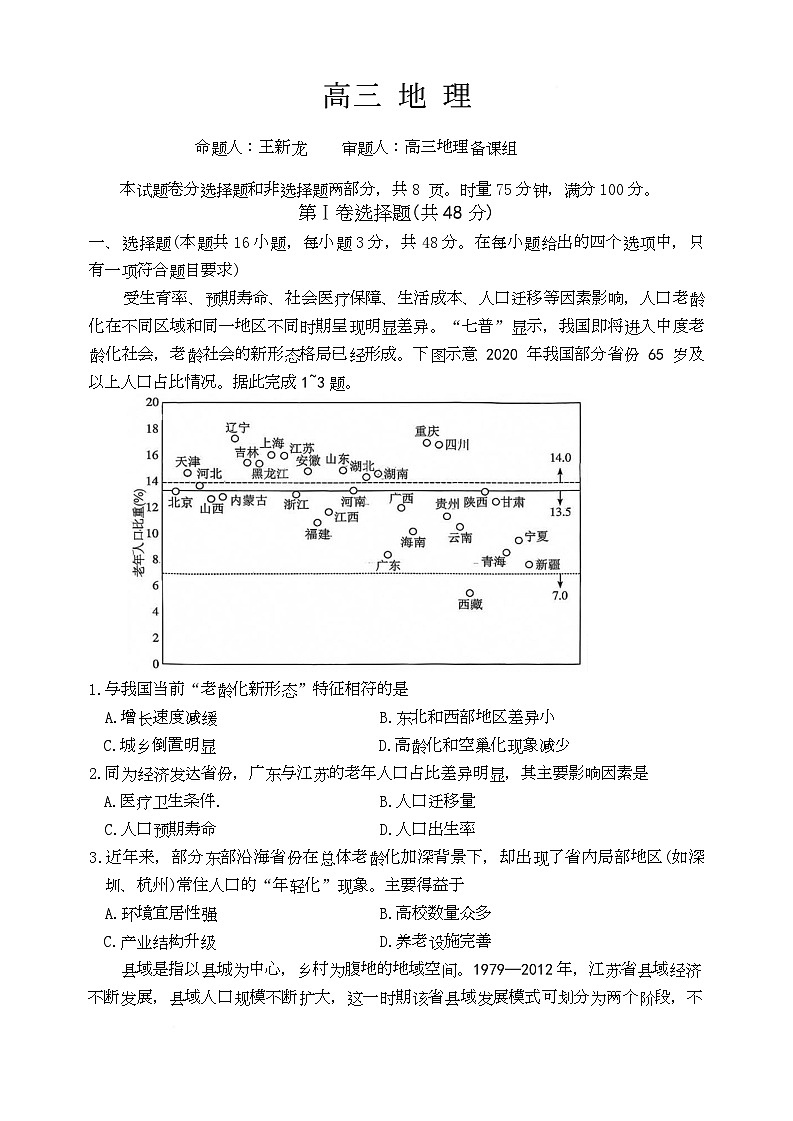 雅礼中学2026届高三上学期月考试卷（六）地理试卷+答案第1页