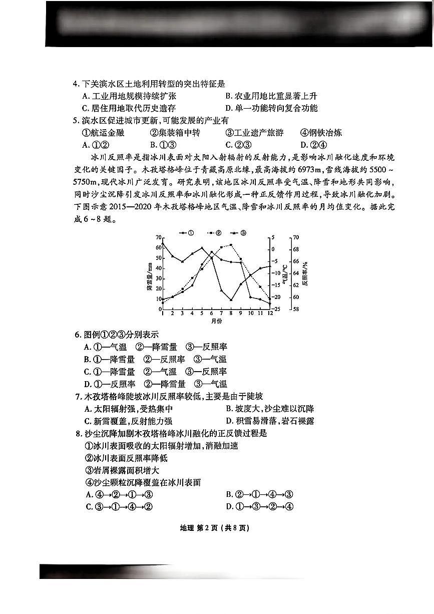 陕西省衡水金卷2026届高三上学期2月联考地理第2页
