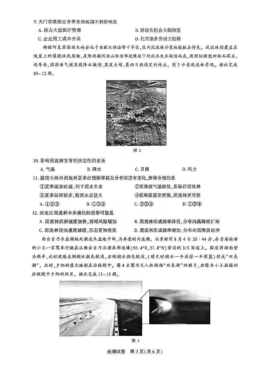 湖北省圆创联盟2026届高三上学期2月联考 地理试卷+答案第3页