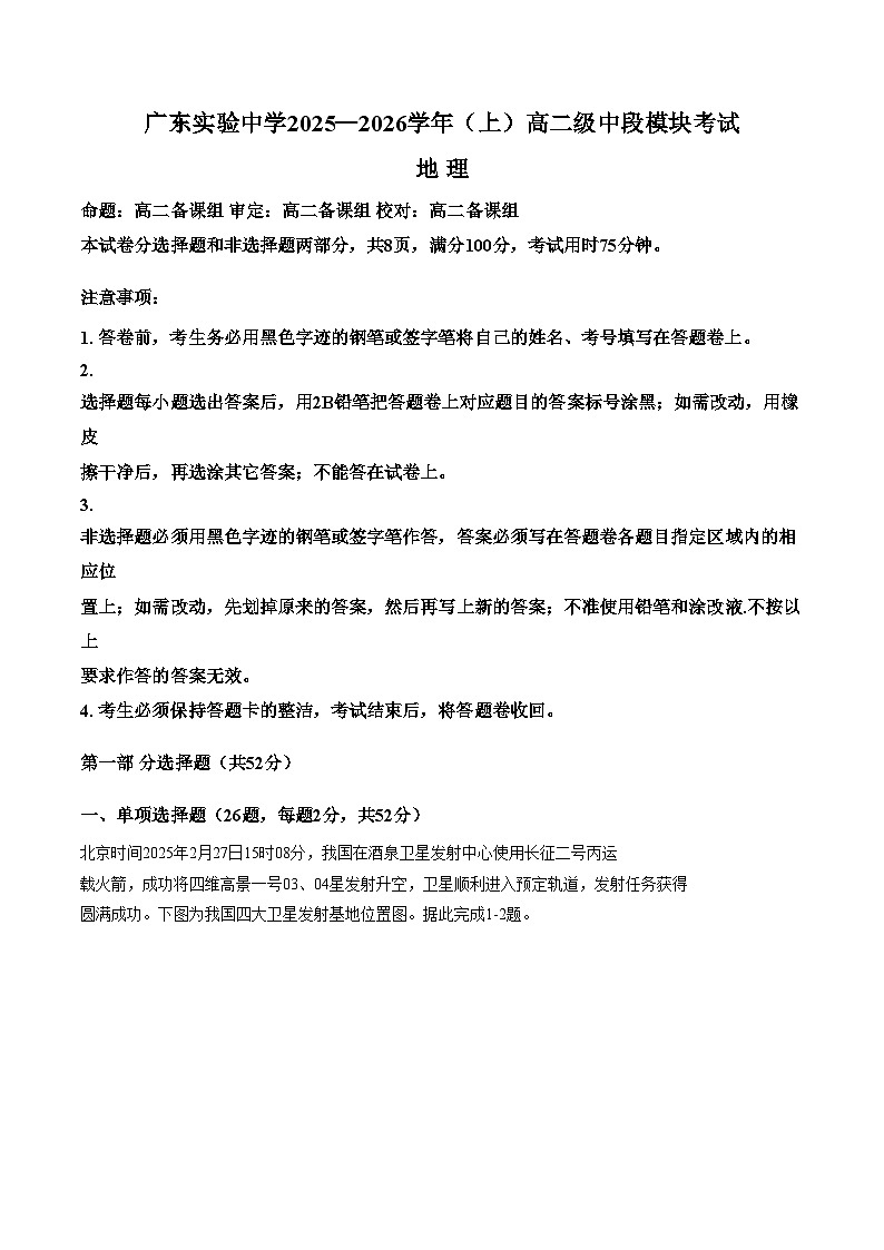 广东省广州市广东实验中学2025_2026学年高二上学期期中地理试题（文字版，含答案）第1页