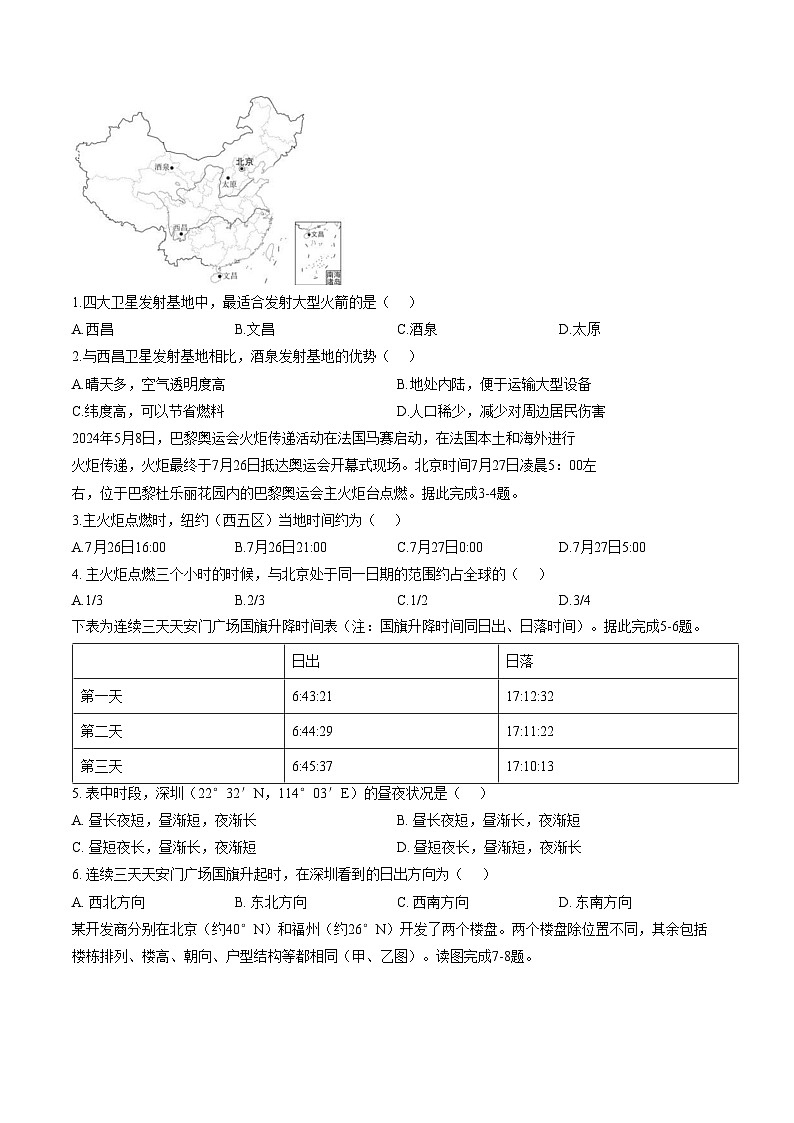 广东省广州市广东实验中学2025_2026学年高二上学期期中地理试题（文字版，含答案）第2页