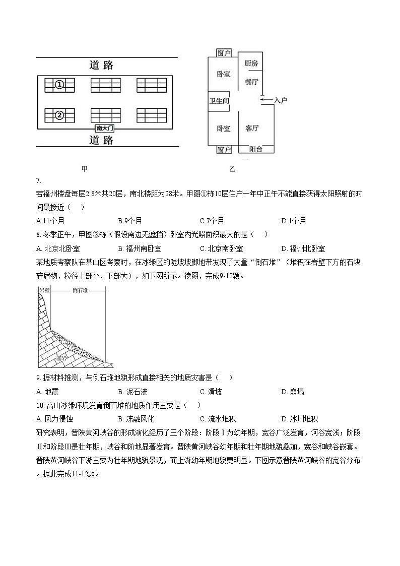 广东省广州市广东实验中学2025_2026学年高二上学期期中地理试题（文字版，含答案）第3页