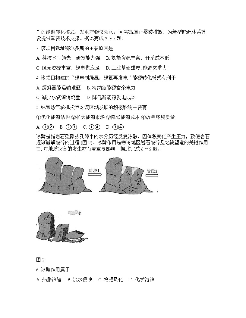 云南省昆明市昆明一中2025-2026学年下学期高三2月开学考地理试卷含答案第2页