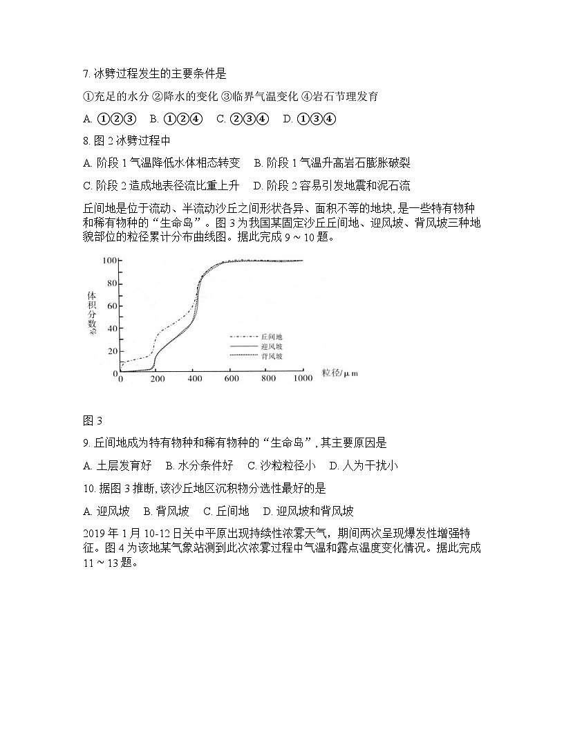 云南省昆明市昆明一中2025-2026学年下学期高三2月开学考地理试卷含答案第3页