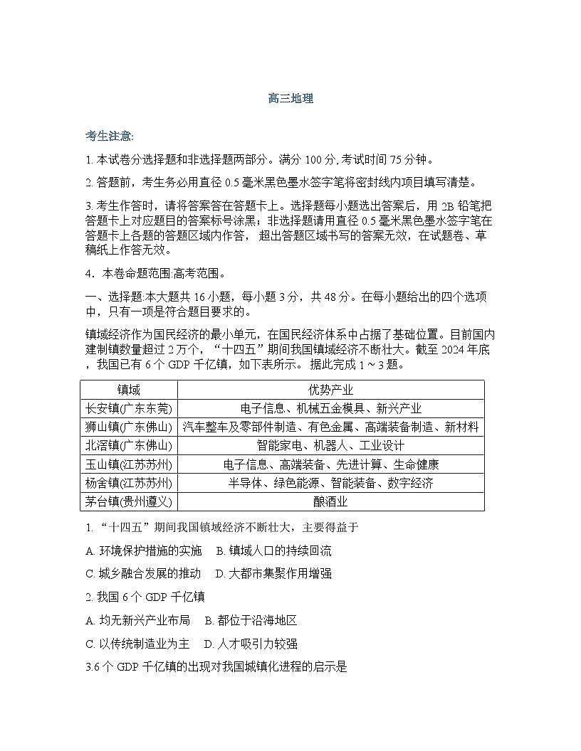 河南省九师联盟2025-2026学年下学期_高三开学考地理试卷含答案第1页