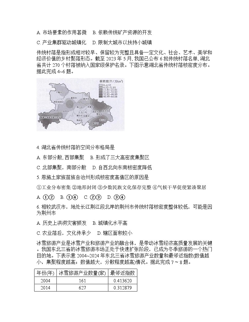 河南省九师联盟2025-2026学年下学期_高三开学考地理试卷含答案第2页