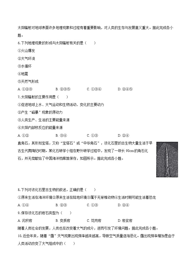 河南省实验中学校2025-2026学年高一（上）期末地理试卷第2页