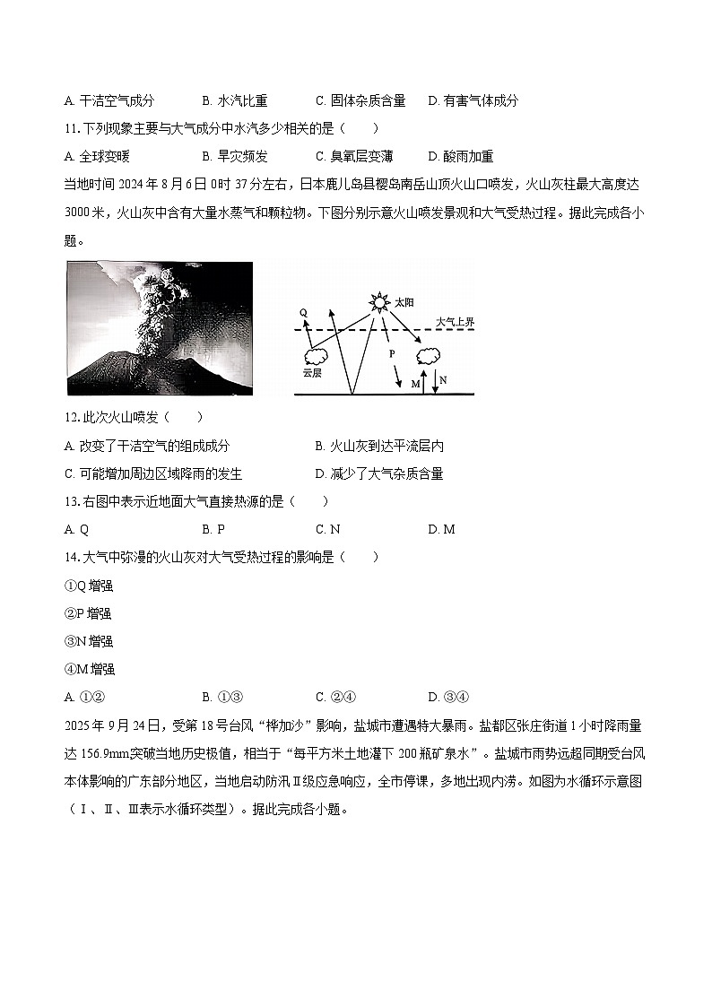 河南省实验中学校2025-2026学年高一（上）期末地理试卷第3页