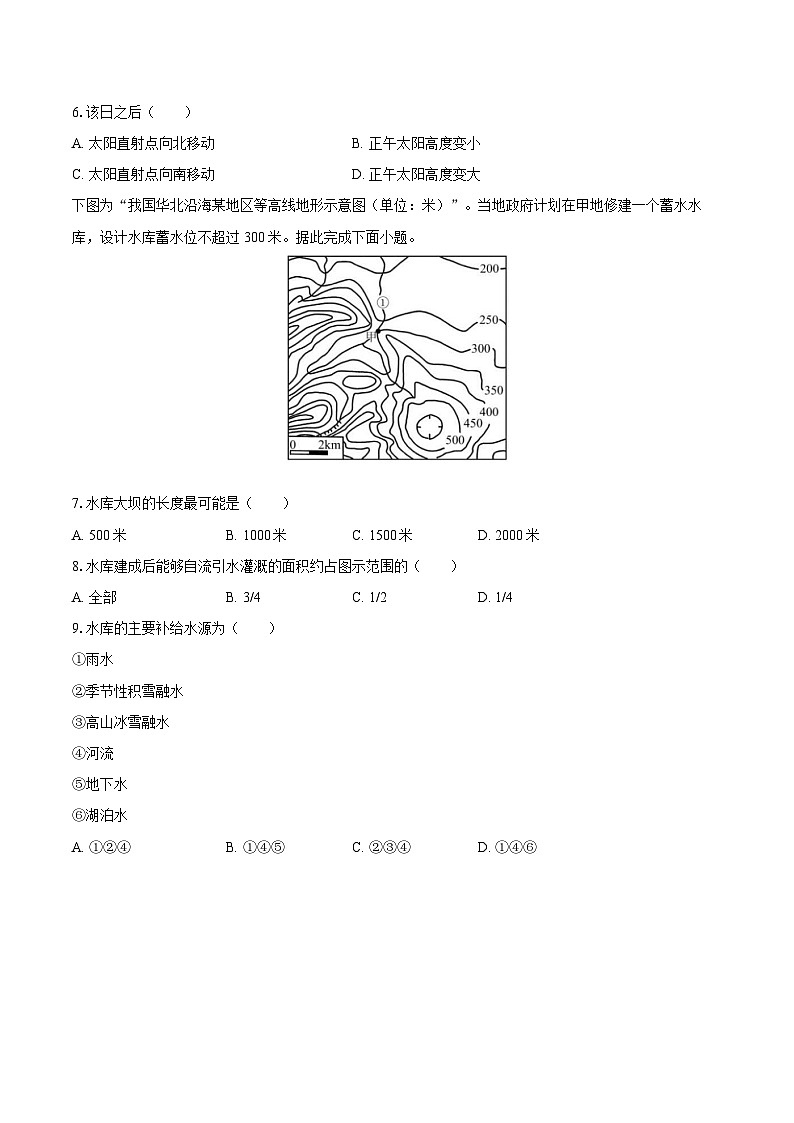 青海省西宁十四中2025-2026学年高二（上）期末地理试卷第2页