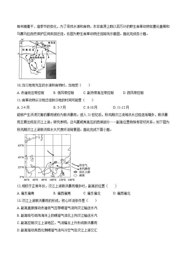 青海省西宁十四中2025-2026学年高二（上）期末地理试卷第3页