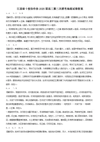 江西省十校协作体2025届高三下学期第二次联考地理试卷（含答案）
