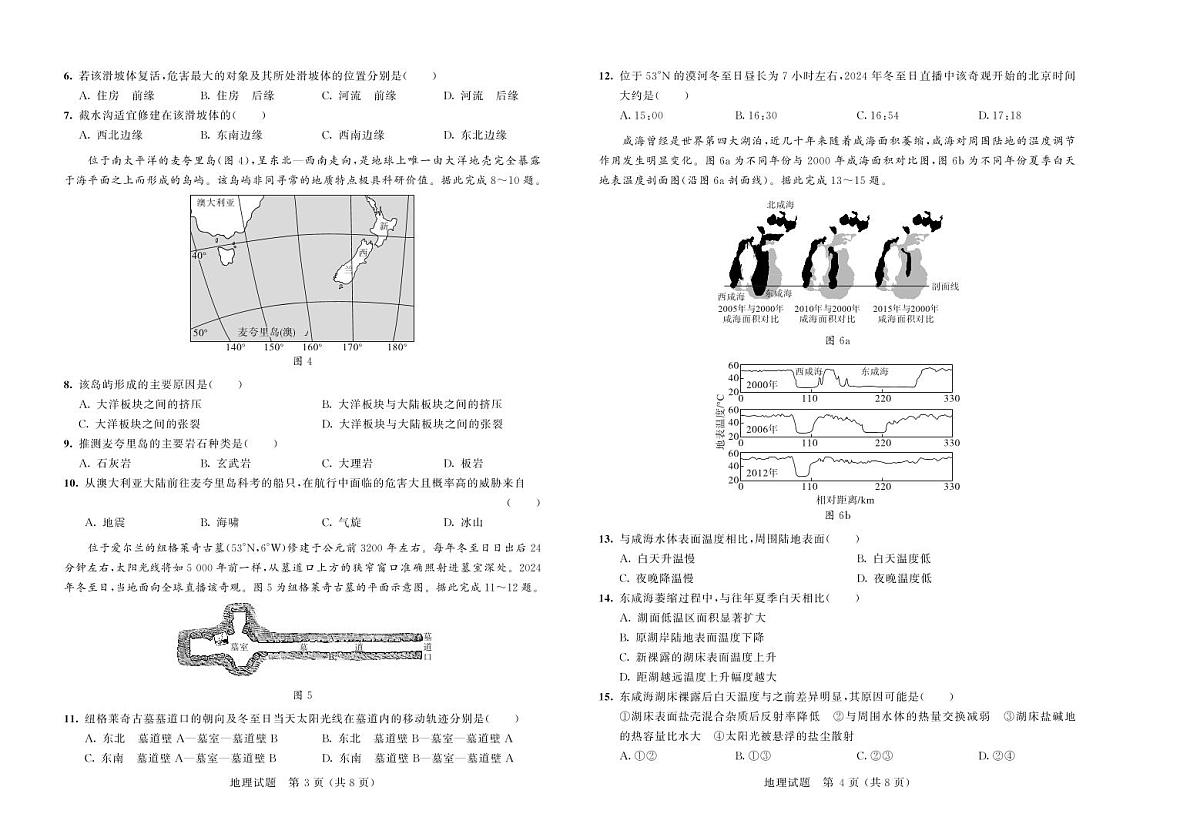 大教育山东联盟2025届高三质量检测第二次联考地理第2页
