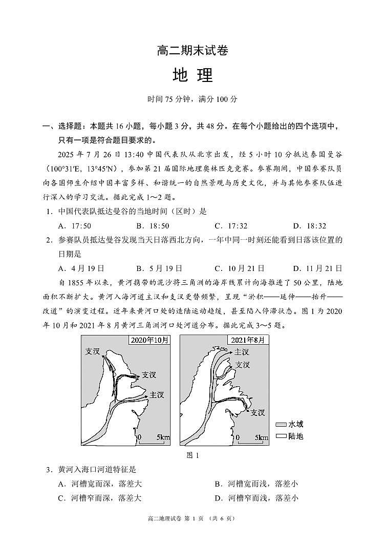 四川省蓉城名校联盟2027届高二上学期期末考试地理第1页