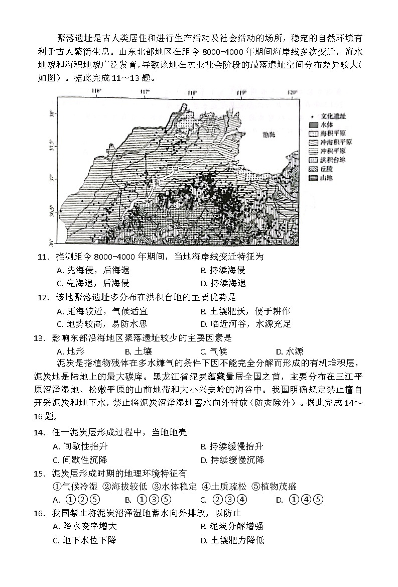 辽宁点石联考2025届高三5月份联合考试-地理试卷第3页