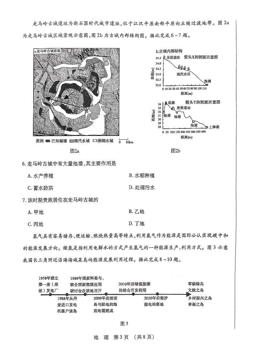 2025年东北三省四市教研联合体高考模拟试题（二）地理第3页