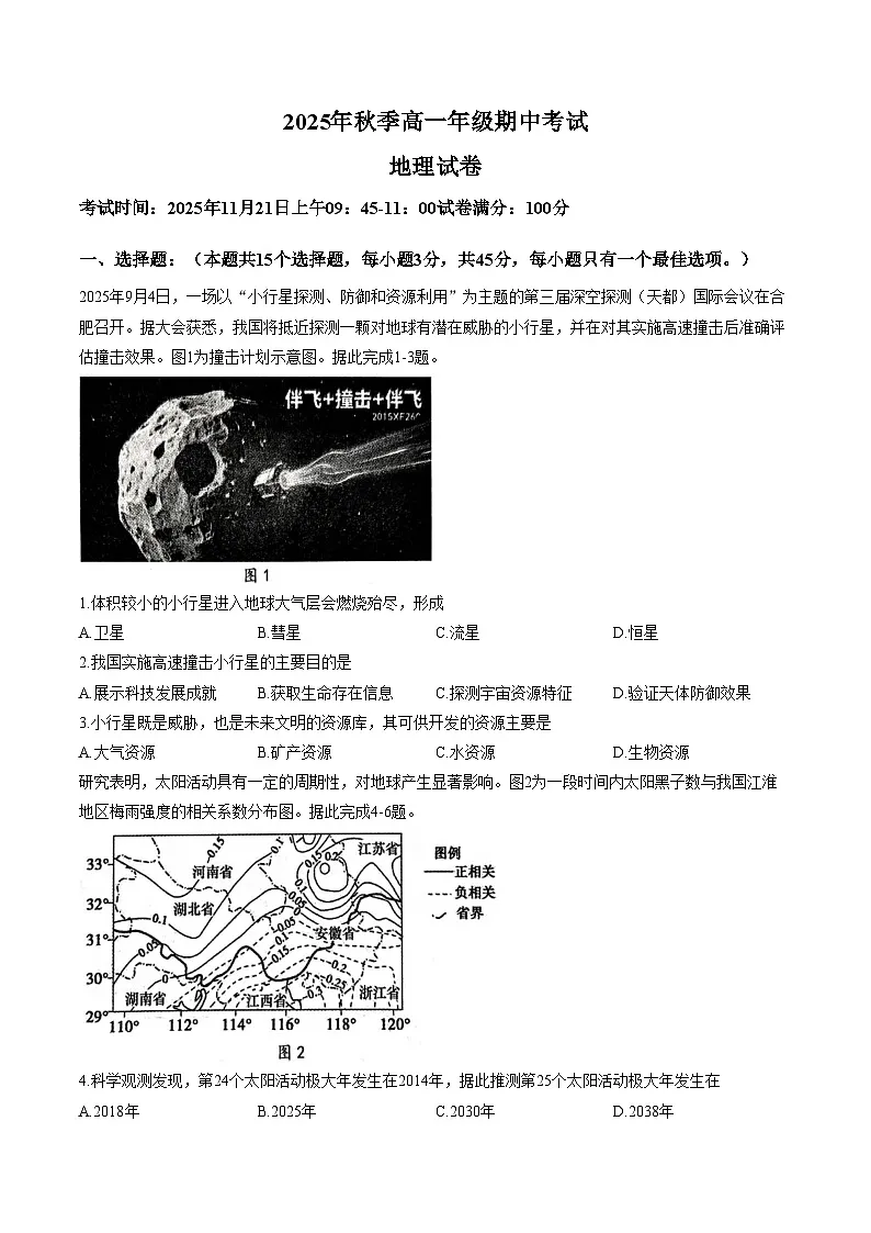 湖北省鄂东南联考2025_2026学年高一上学期11月期中地理试题（文字版，含答案）第1页