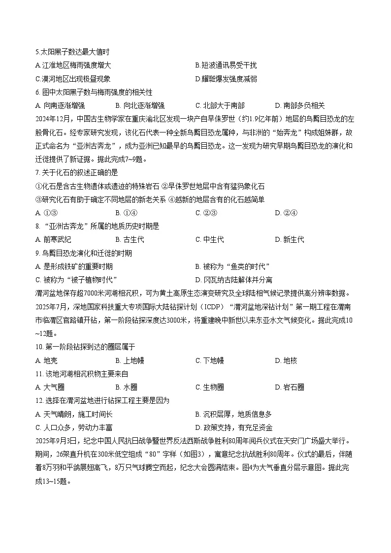 湖北省鄂东南联考2025_2026学年高一上学期11月期中地理试题（文字版，含答案）第2页
