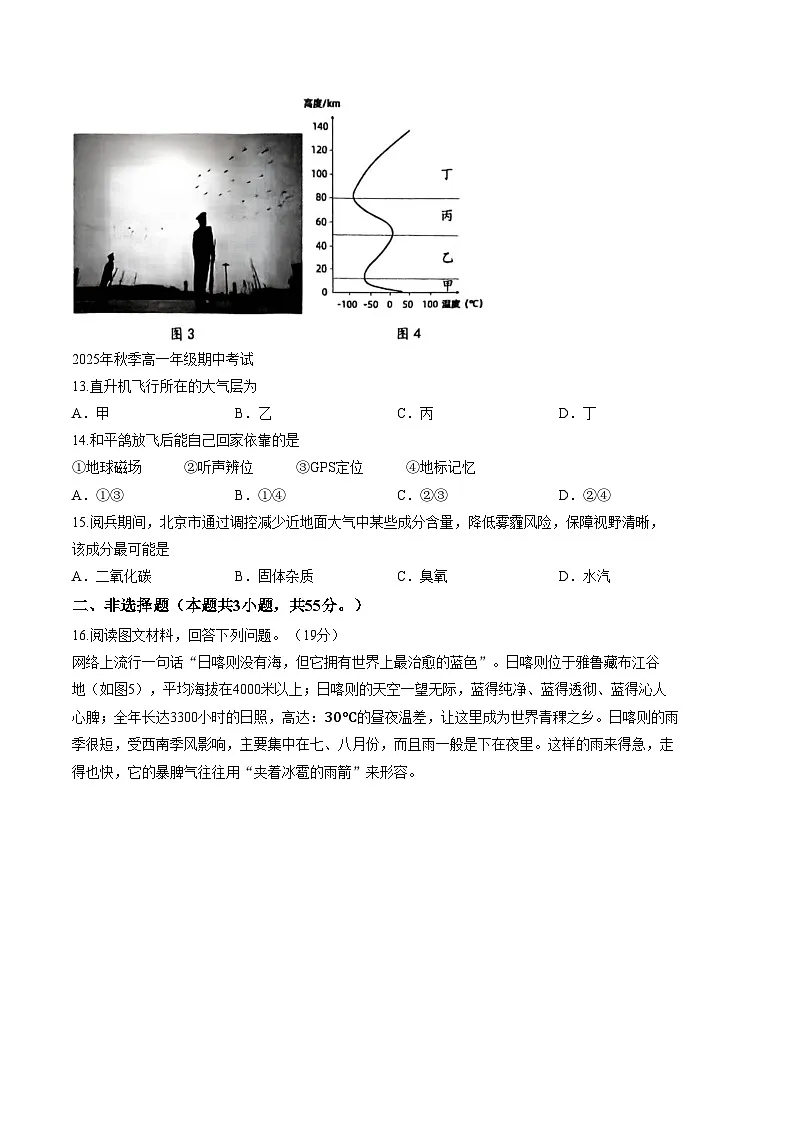 湖北省鄂东南联考2025_2026学年高一上学期11月期中地理试题（文字版，含答案）第3页