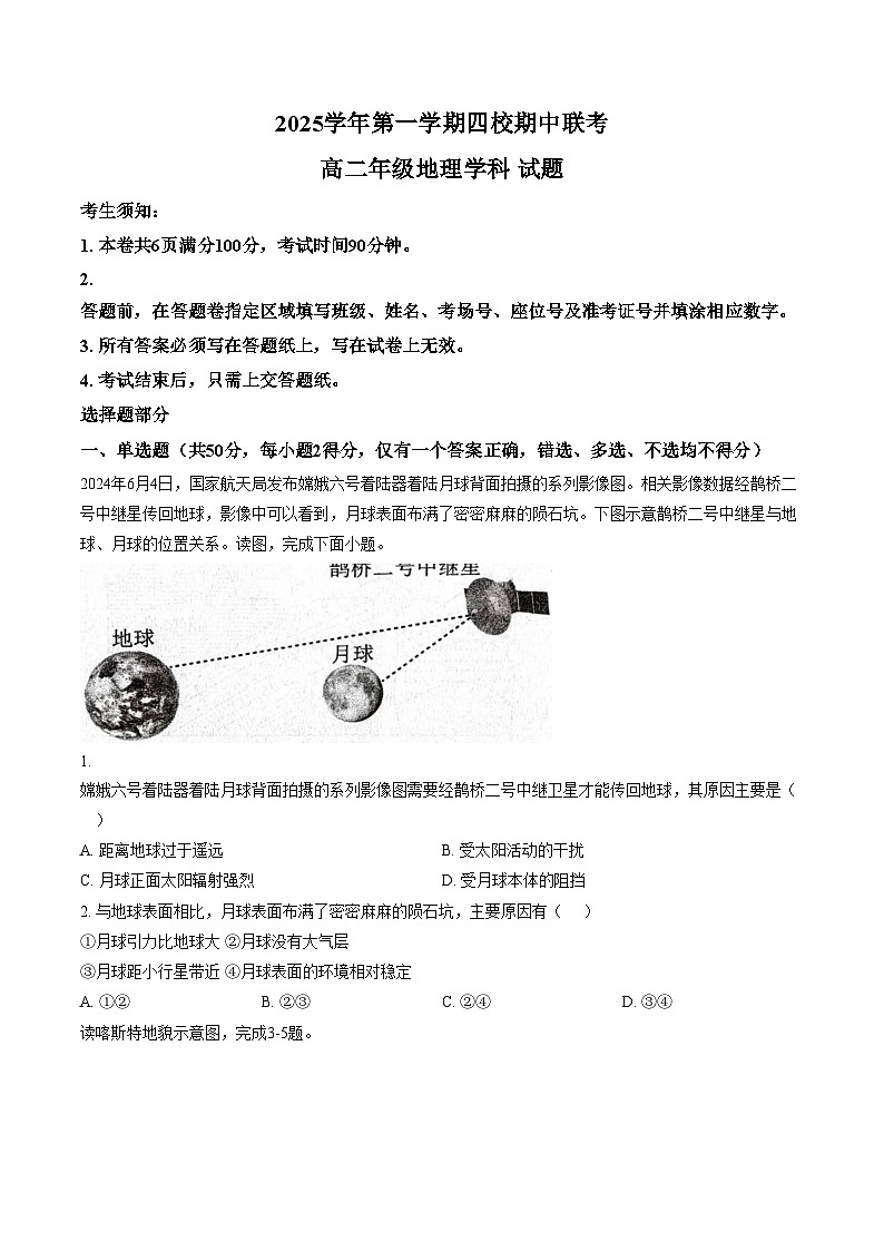 浙江省台州市2025_2026学年高二上学期四校期中联考地理试题（文字版，含答案）第1页