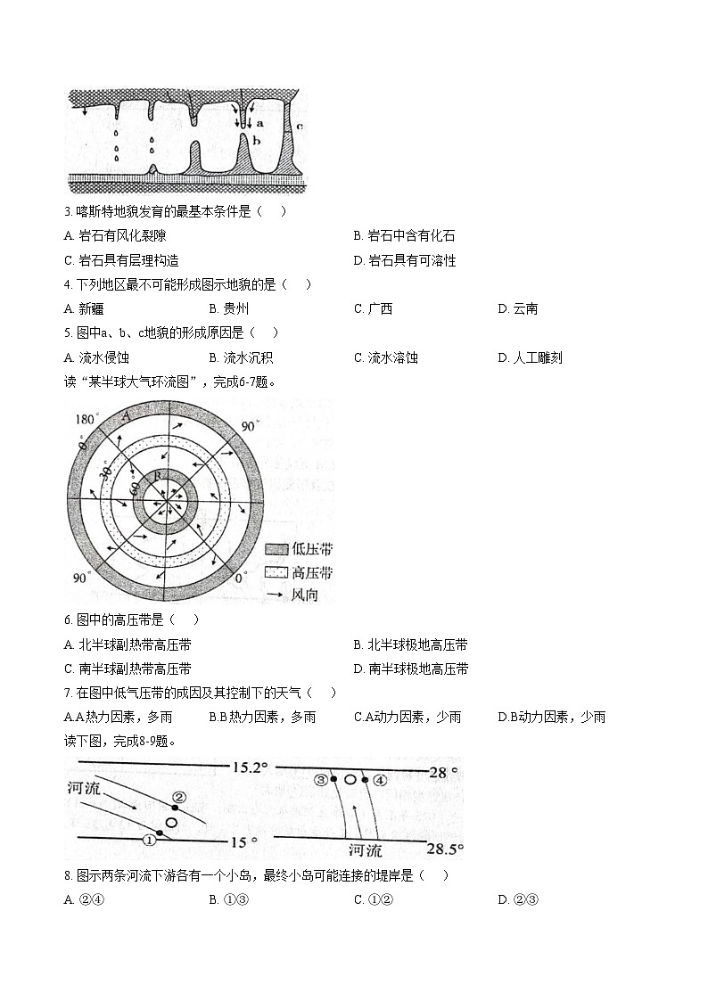 浙江省台州市2025_2026学年高二上学期四校期中联考地理试题（文字版，含答案）第2页