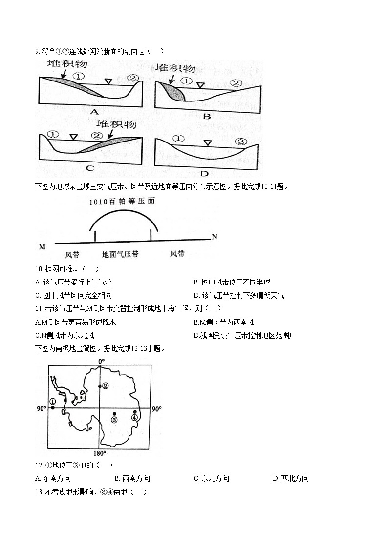 浙江省台州市2025_2026学年高二上学期四校期中联考地理试题（文字版，含答案）第3页