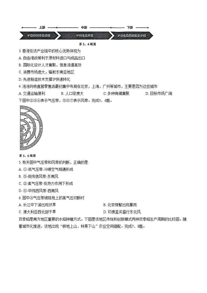 浙江省9+1联盟2025_2026学年高二上学期11月期中地理试题（文字版，含答案）第2页