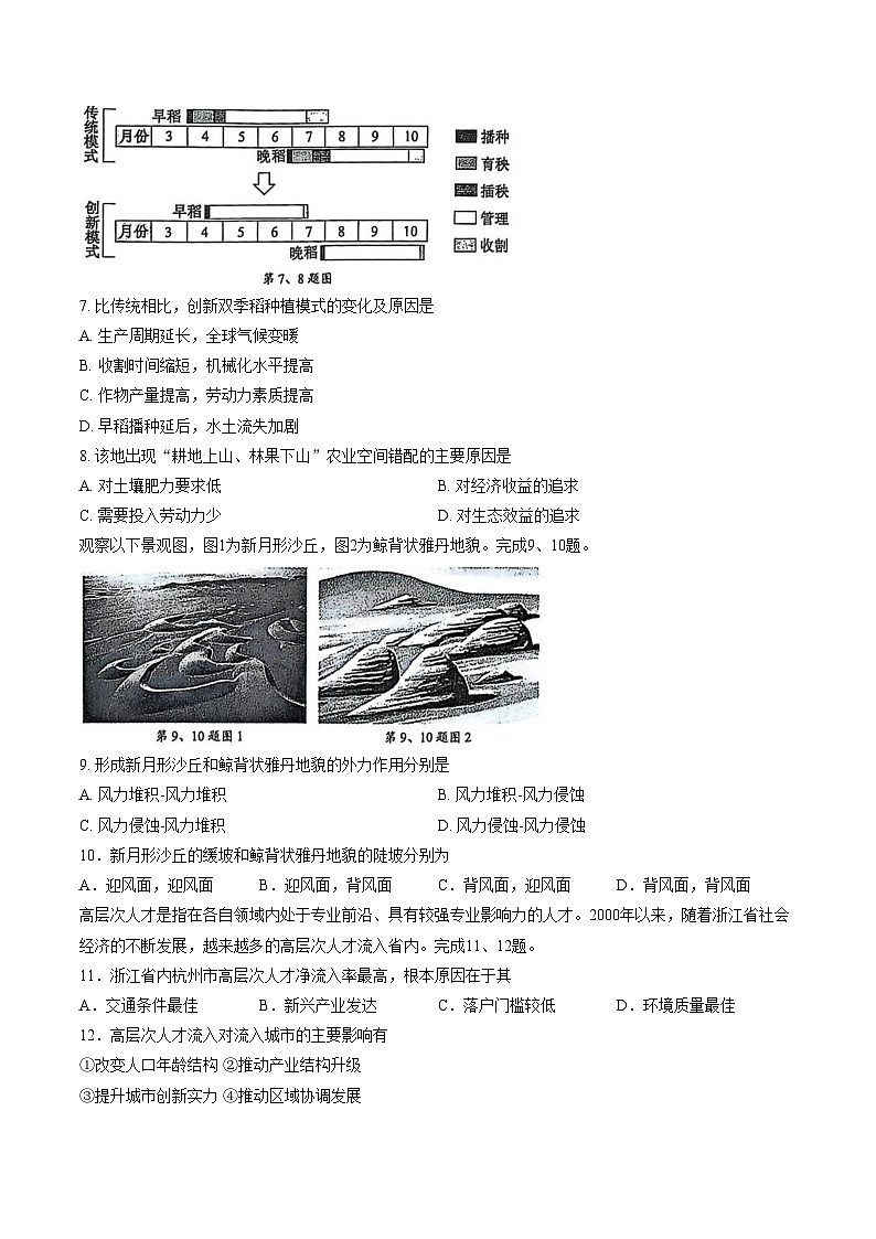 浙江省9+1联盟2025_2026学年高二上学期11月期中地理试题（文字版，含答案）第3页