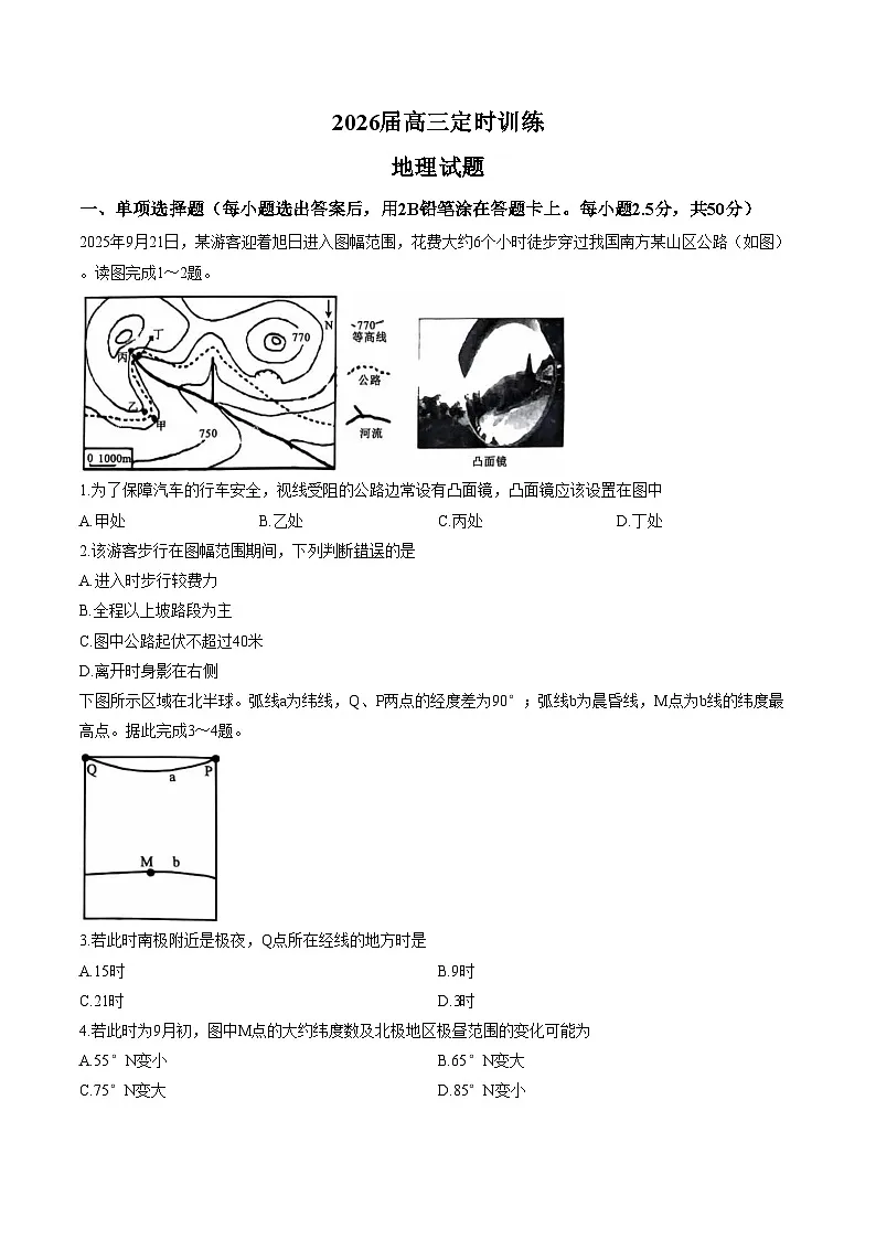 山东省枣庄市滕州市2025_2026学年高三上学期期中地理试题（文字版，含答案）第1页