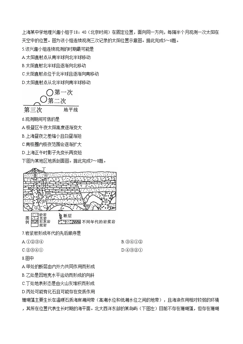 山东省枣庄市滕州市2025_2026学年高三上学期期中地理试题（文字版，含答案）第2页