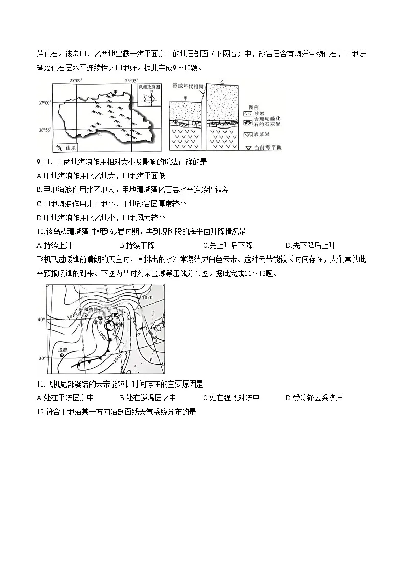 山东省枣庄市滕州市2025_2026学年高三上学期期中地理试题（文字版，含答案）第3页