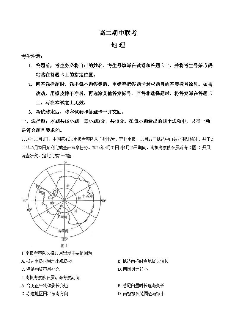 安徽省天一联考2025_2026学年高二上学期期中联考地理试卷（文字版，含答案）第1页